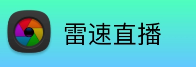 雷速直播 Logo